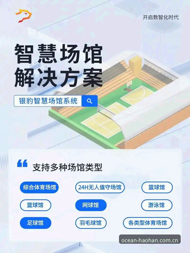 浩瀚体育平台实用指南：CN入口、APP安卓登录与足球数据功能全解析